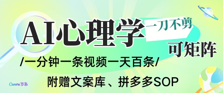 AI一键生成心理学简笔画视频，一刀不剪无需剪辑，可批量可矩阵，带书带素材带资料带徒弟 | 资源下载 - 知行客-知行客