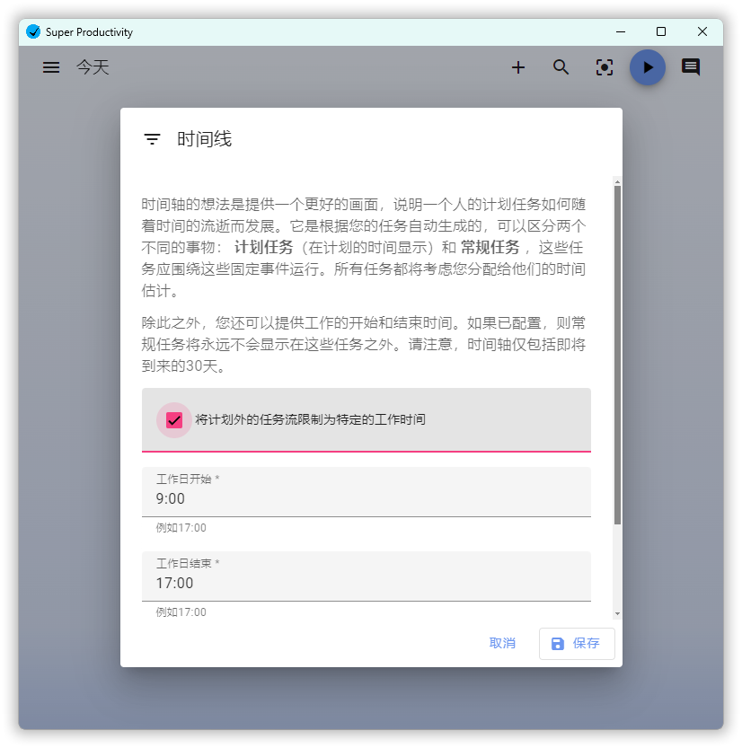 任务管理Super Productivity v18.1.0-知行客