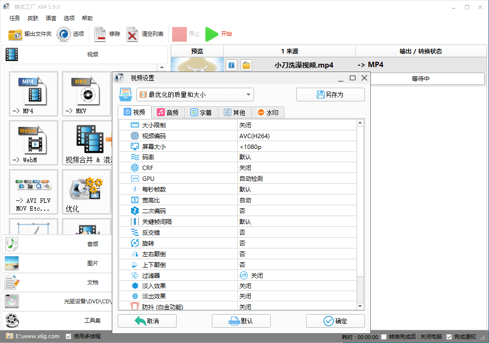 格式工厂v5.22.0去广告绿色版 | 资源下载 - 知行客-知行客
