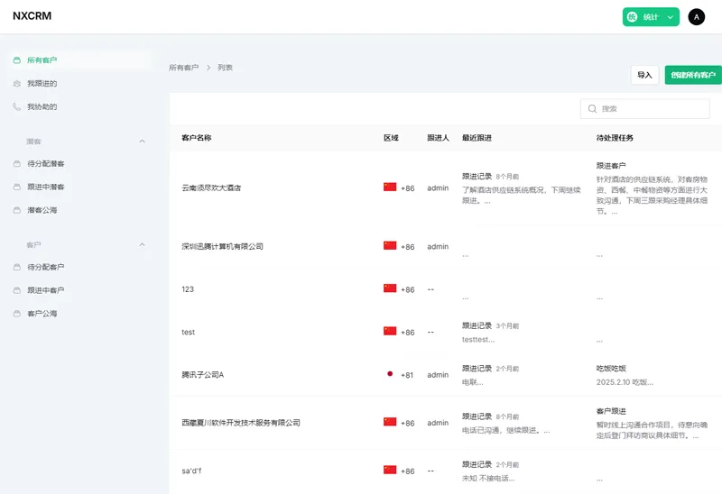 NXCRM(PHP开源CRM客户关系管理系统)-知行客