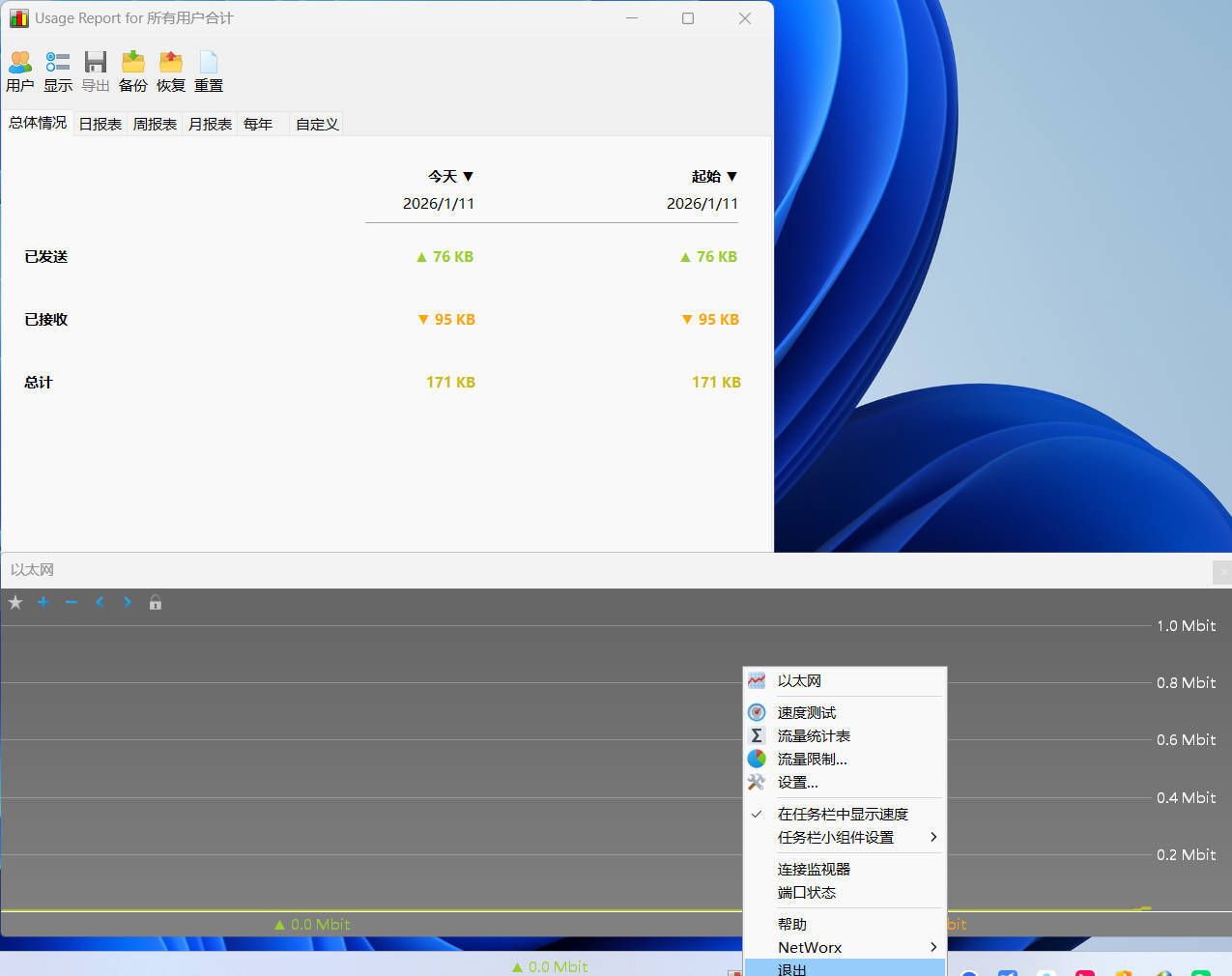 SoftPerfect NetWorx v26.1 中文绿色版-知行客