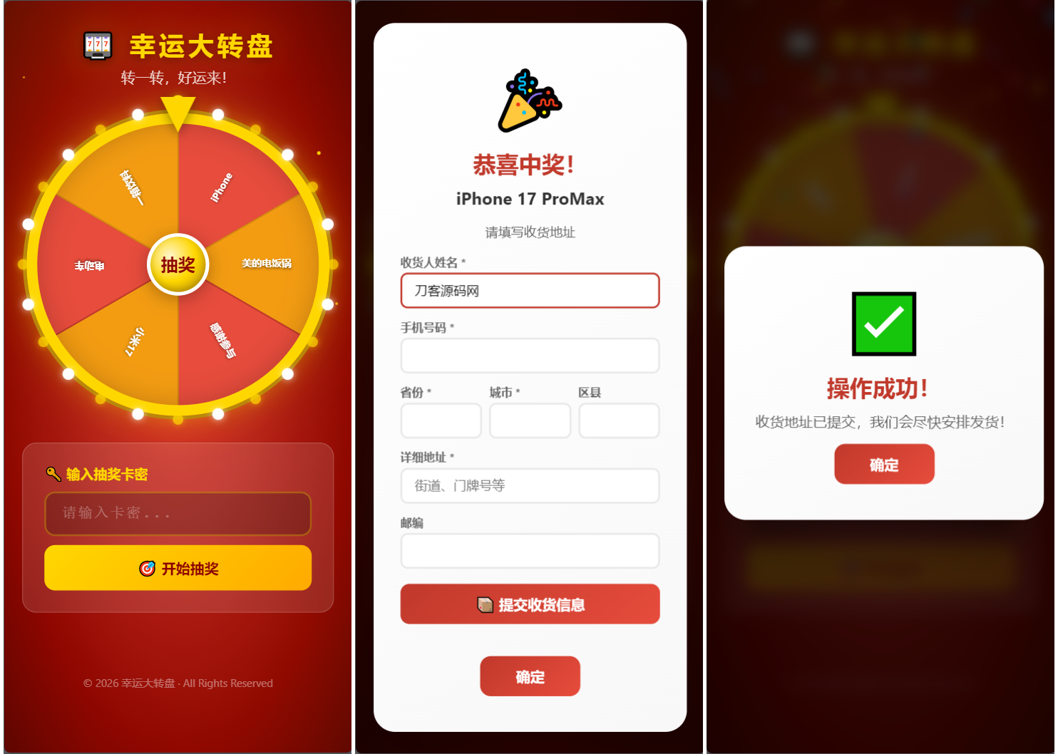 幸运大转盘活动抽奖系统源码-知行客