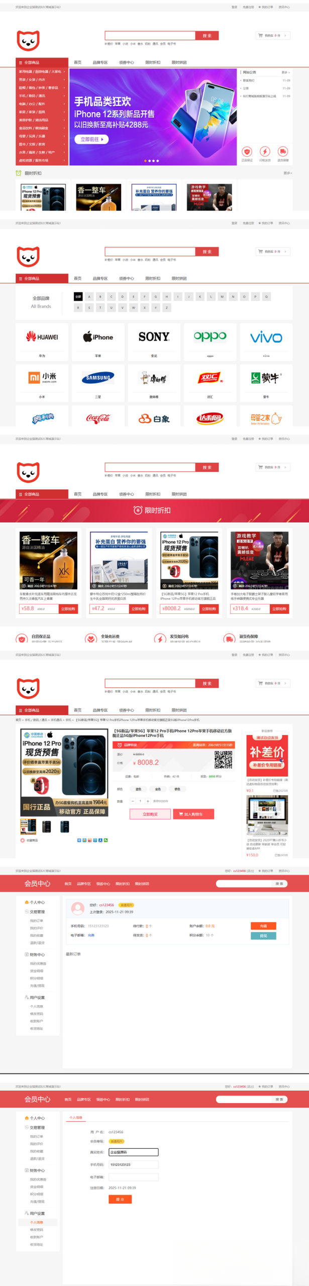 个人商城二开 PC+WAP B2C商城系统源码 拼团拼购 优惠 折扣 秒杀源码-知行客