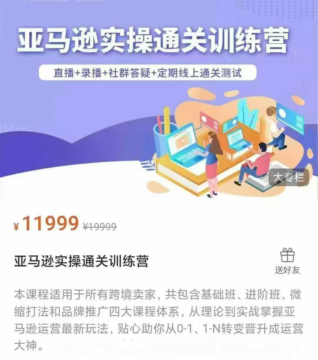 【精】2025-2026老陈聊跨境：亚马逊实操通关训练营37期、38期、39期、40期）（含选品、广告、Listing、AI应用）-知行客