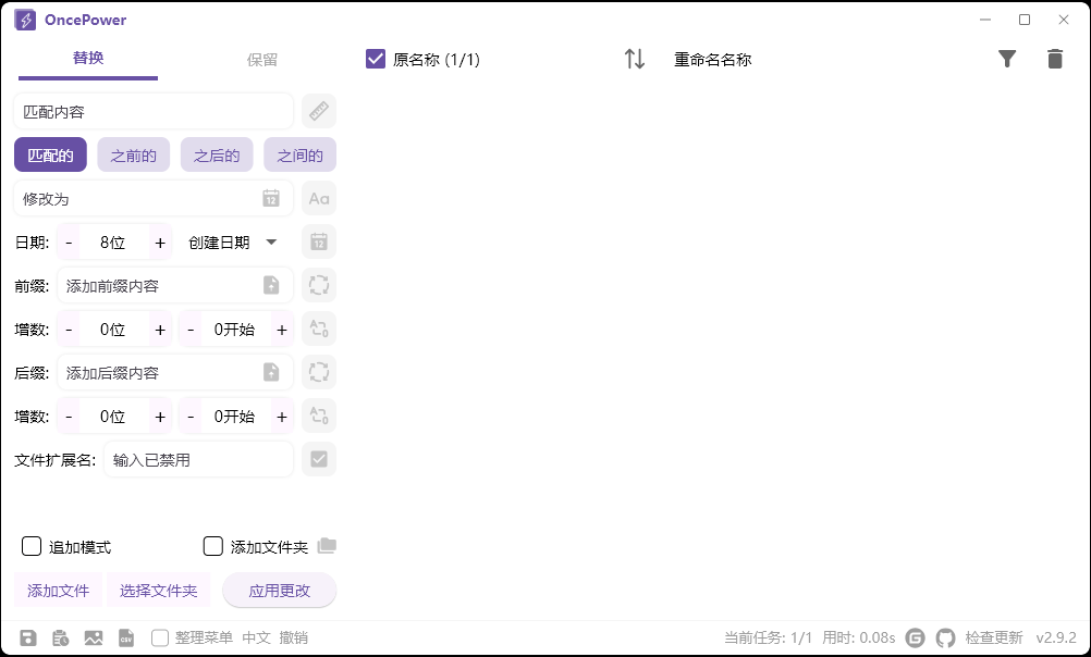 OncePower批量重命名v2.39.0绿色版-知行客